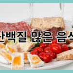 단백질 섭취의 필수템, 단백질 많은 음식 5가지 놓치지 마세요