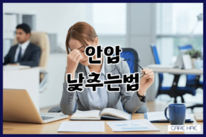 안압 낮추는법, 일상에서 쉽게 실천할 수 있는 안압 조절 방법