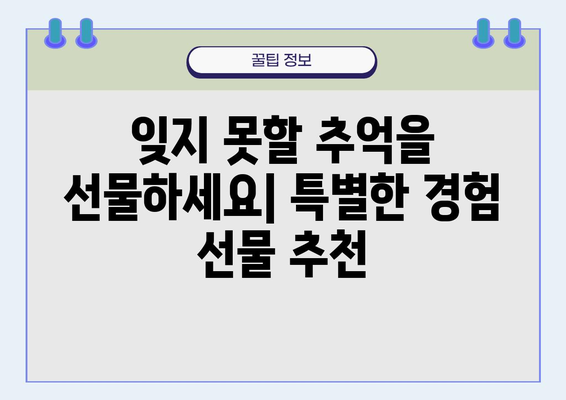 와이프 생일선물, 그녀를 감동시킬 특별한 선물 찾기 | 와이프 생일선물 추천, 여자친구 생일선물, 특별한 선물 아이디어